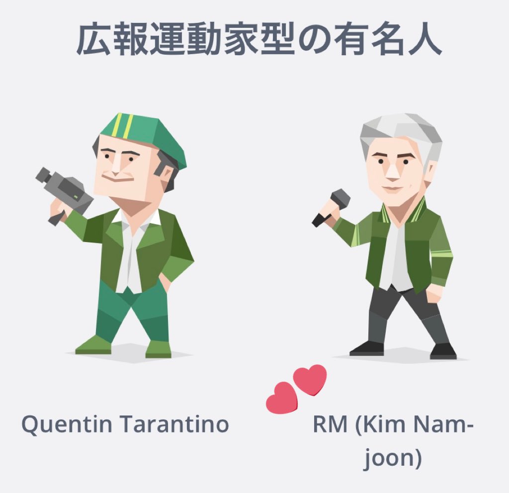 Aru Mbti診断したらナムさんとテッテと同じenfpだった ハリポタ寮の組み分けで言うとハッフルパフらしい 自分絶対グリフィンドールだと思ってた ナムテテグクと相性が良いらしい ユンギさん Intp とは普通だった 泣いた けどユンギさんのmbti