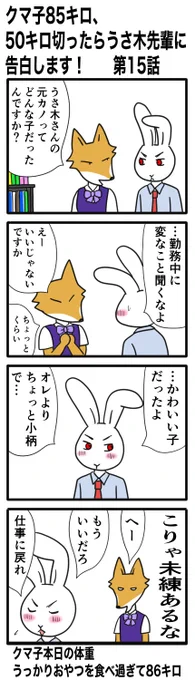 元カノの話、私は必ず根掘り葉掘り聞く派です。彼のことを理解していく上で、とっても参考になる大事な情報だからです。でも、「聞きたくない」という人も多いですね。
#クマ子85キロ 