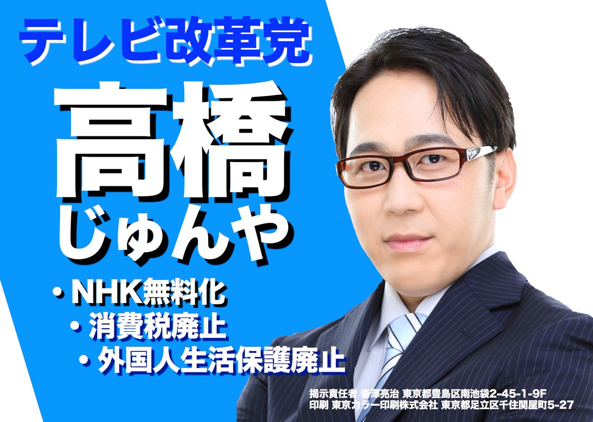 くつ ざわ 亮治 豊島 区 議会 議員