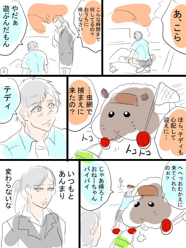 モルカー漫画描きました①8ページあります。
テディと飼い主(畜生氏)のお話。いつもとあんまり変わらない漫画。 