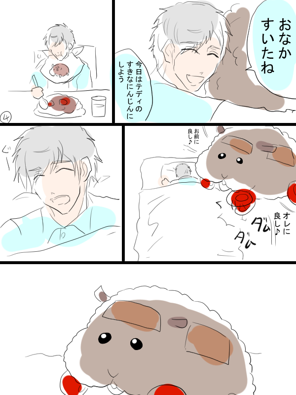 モルカー漫画描きました①8ページあります。
テディと飼い主(畜生氏)のお話。いつもとあんまり変わらない漫画。 