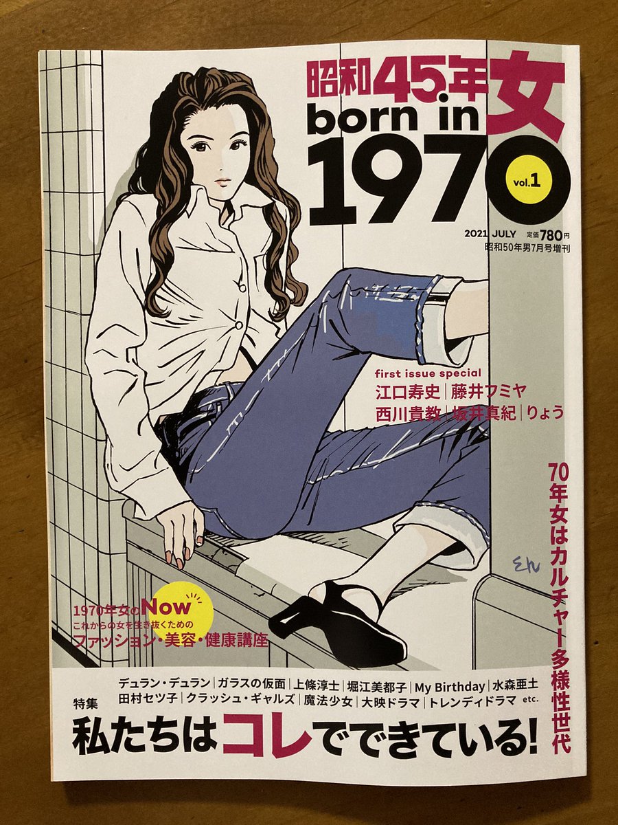 「昭和45年女」楽しく読んだ。自分、昭和35年男だからちょうど10年差。10代で迎える80年代と20代で迎えるそれは大きく違うなあと漠然とだが感じた。80年代ってなんとなく都会の文化って感じで、70年代は自分の感覚としては都会に憧れる文化って感じがしてならない。まあ島根に住んでたからかもしれんが 