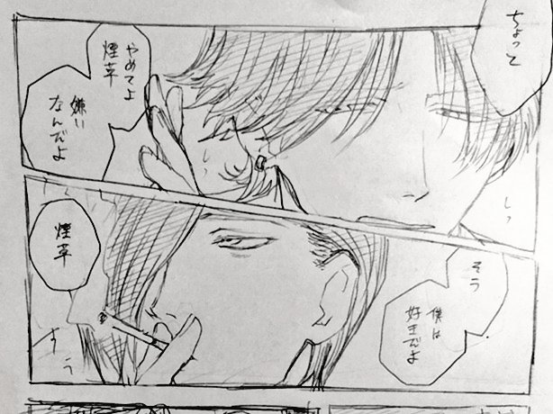 友人達とのLINEでだいぶ前に描いたこの万里と光貞のやり取りが滅茶苦茶お気に入りなんだよなと。
嫌煙家と愛煙家は相容れねぇ。 