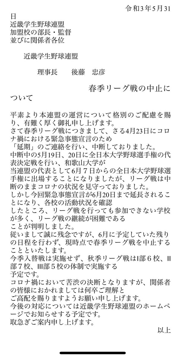 大阪教育大学 硬式野球部 Daikyodai Twitter