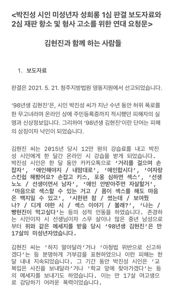 2021_with_KHJ's tweet photo. 시인 박진성 씨에 대한 2심 재판 항소와 미성년자 성희롱 형사 고소를 위한 공동 모금 첫 번째 계좌의 모금액이 순식간에 모였습니다 

머리 숙여 감사드립니다 https://t.co/U3PH5AFRF2