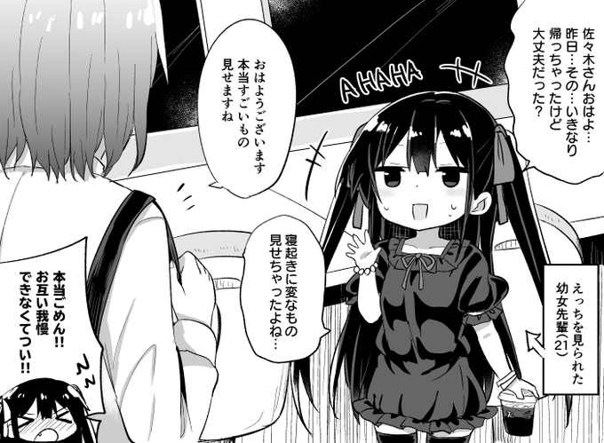 幼女先輩(21) 31日目☀️ 