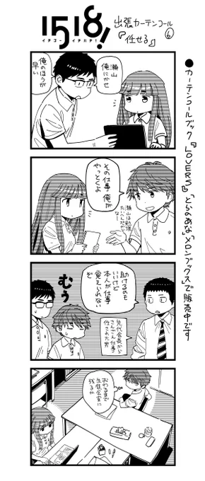【舞台公演DVD注文は本日まで!】
公志朗たちのその後(2年生の夏)を描いた同人誌『LOVERS』も販売中です 
https://t.co/zJqqiNX0E5 
#1518舞台 #イチゴーイチハチ 