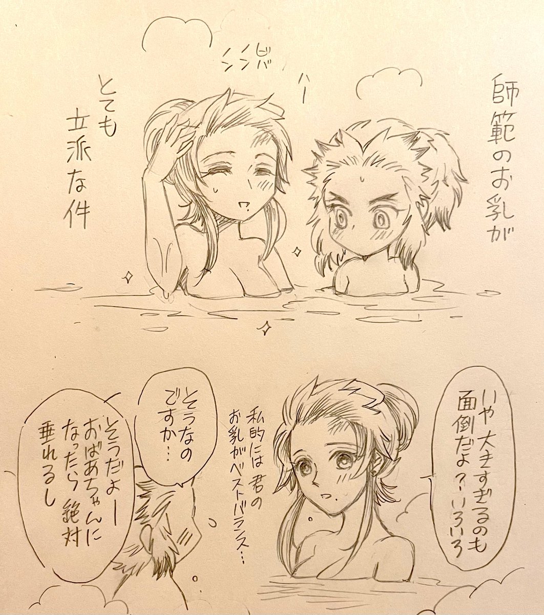 スーパー落書きまんが
師範♀のお乳と未来予想図

日柱継子if  年齢逆転 女体化
おばあちゃんな2人がいるので注意(?) 