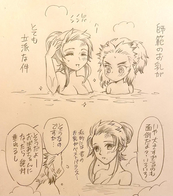 スーパー落書きまんが
師範♀のお乳と未来予想図

日柱継子if  年齢逆転 女体化
おばあちゃんな2人がいるので注意(?) 
