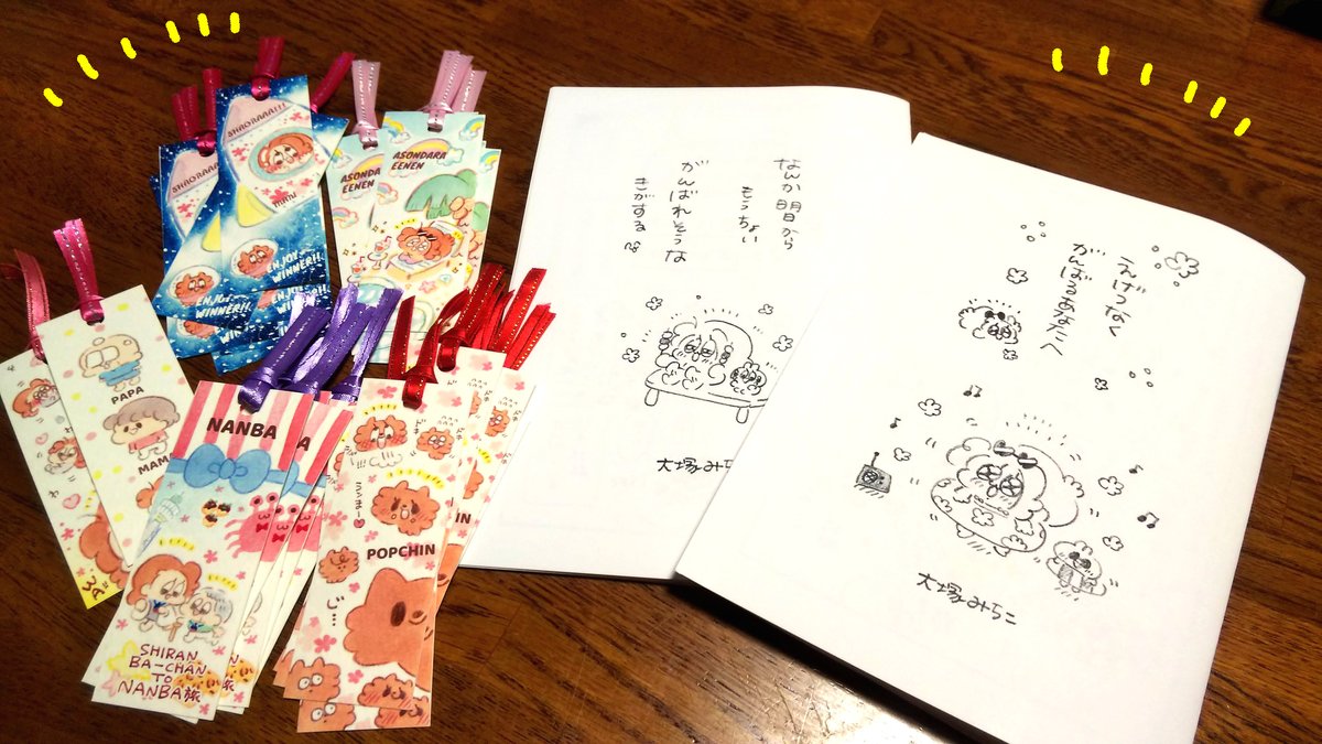 もう今週の日曜日がコミティアということで昨晩から大慌てでコピー本2冊とおまけのしおりを作りましたァ〜〜〜!!!!😄🥰😆🌈💖✨しおりは買って下さった点数につき一個ずつあげるので好きなの選んでもらってってほしい〜〜〜👏😄✨🌈🌺💖✨当日は「うちのおばあワン」の本も並びますのでぜひ〜〜💖