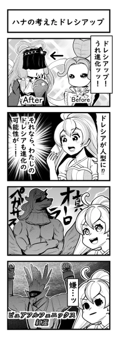 アイプラ21話四コマ「ハナの考えたドレシアップ」こんなうれ進化は嫌だ 