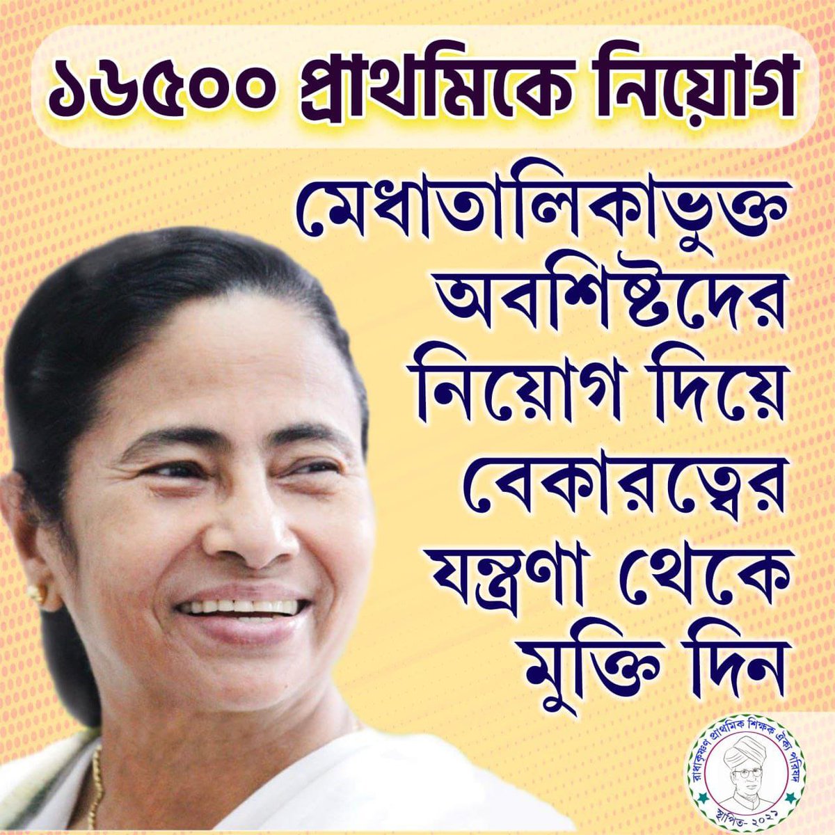 #wbptet2014
#resumepending16500counselling
2014 প্রাইমারীর যাদের এখন‌ও জয়েনিং হয় নি তাদের জয়েনিং দিন। আমরা খুবই কৃতজ্ঞ থাকবো।