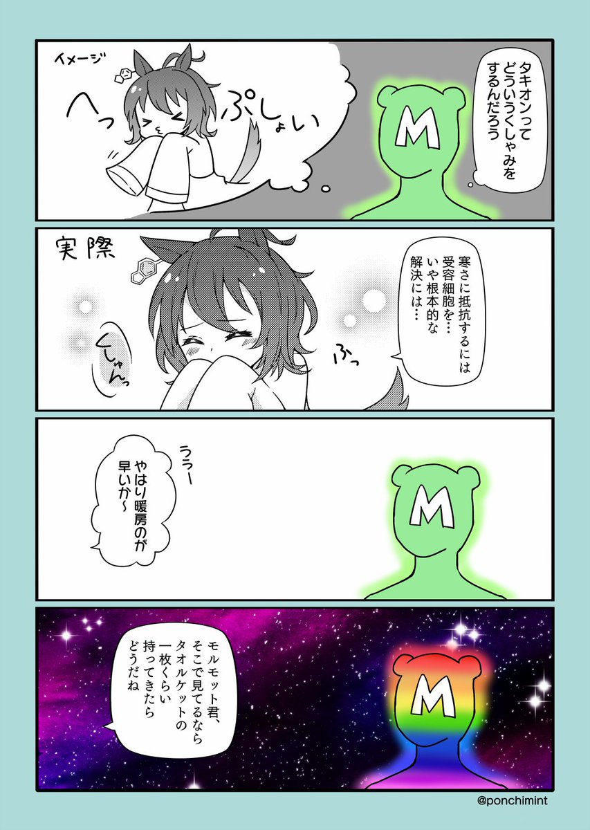 ウマ娘 アグネスタキオン タキオンのくしゃみが衝撃的だった漫画 しらほし卯乃 ネップリあるよの漫画