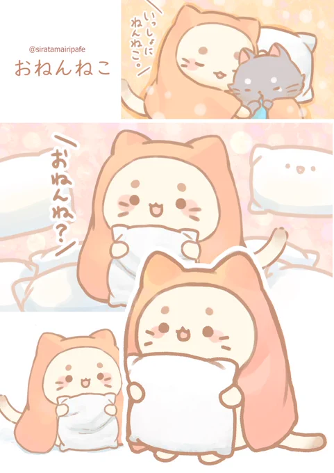 おねんねこ 