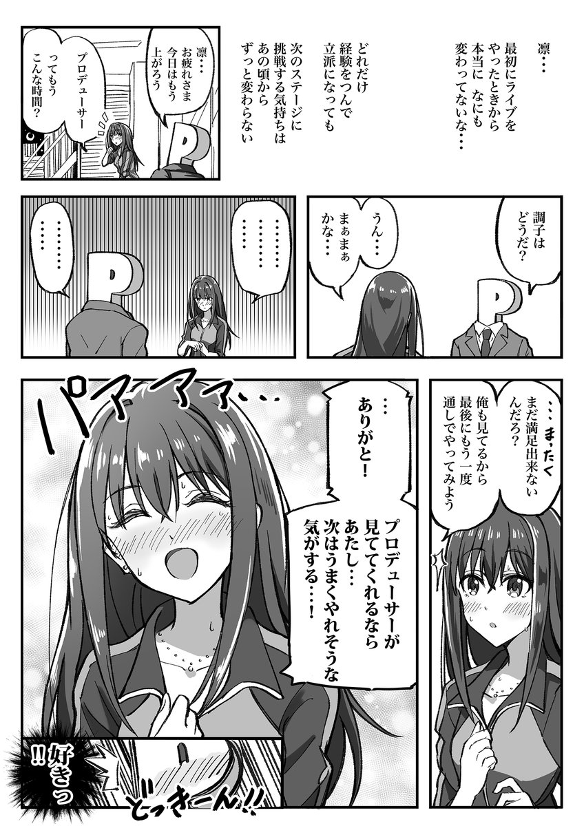 一応漫画も一本描いたお
#渋谷凛
#今月描いた絵を晒そう 