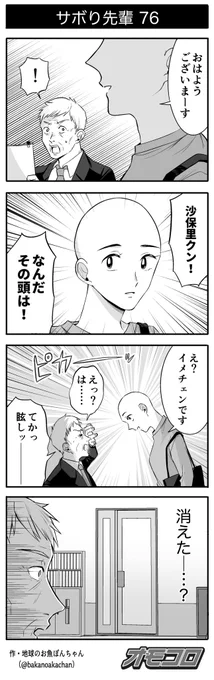 サボり先輩『上司にバレずに帰る方法』 