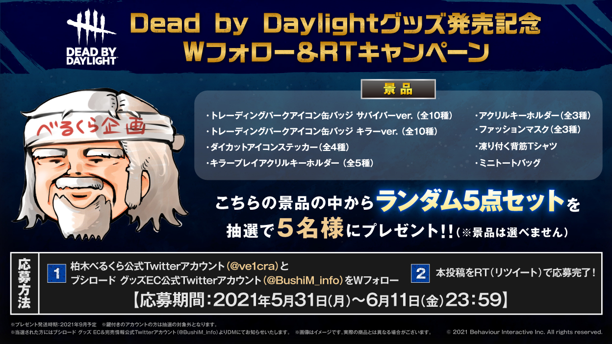 Dead By Daylight グッズ発売決定 ブシロード Ec Shop