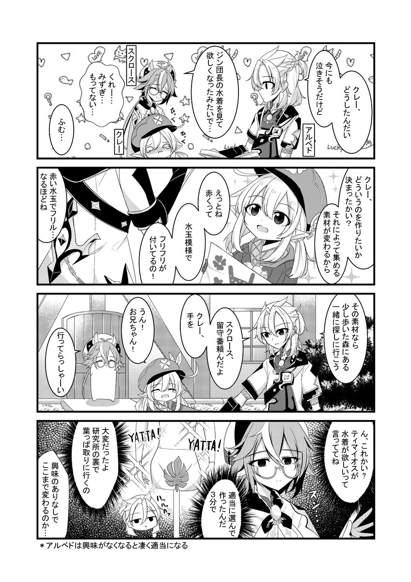 ななんちゃ 原神お絵かき 妹のお願い 原神 原神4コマ アルベド スクロース クレー ななんちゃ 原神お絵かき 妹のお願い 原神 原神4コマ アルベド スクロース クレー