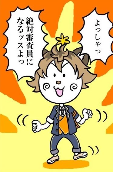 ラギー審査員になれて良かったね!(コジコジパロ・再掲) 
