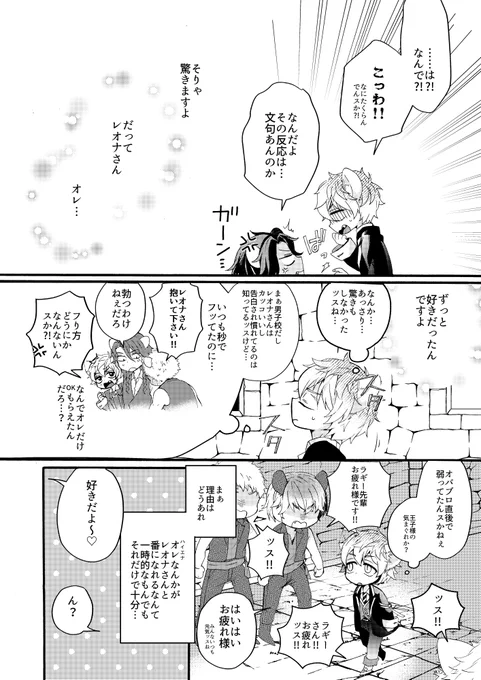レオラギ新刊🦁❤️🍩(2/2) 
