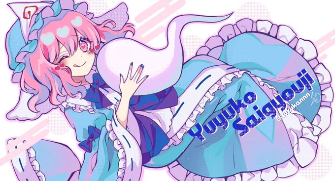 ゆゆ、 