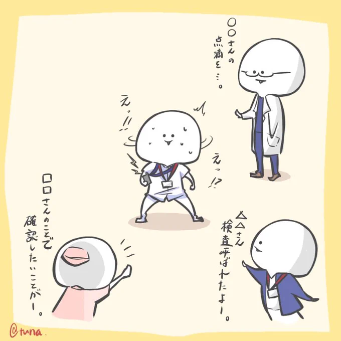なんかわからんけど一斉に指名される時がある。

#ツナ看。 