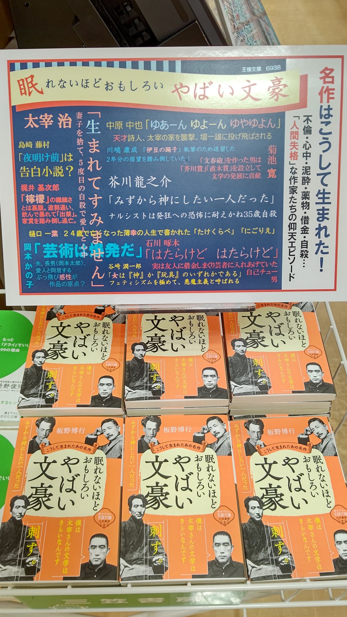 تويتر 錦糸卵 على تويتر Rt Kbc Kinshicyo 眠れないほどおもしろいやばい文豪 ミニワゴン販売開始しました 眠れないほどおもしろいやばい文豪 T Co 5uoopo3id3