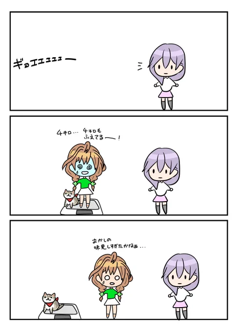 レアさん(体重計) 