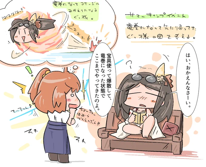竜巻になって帰るぐっ様。
この姿がどうしても思いついてしまってしょうがない。 