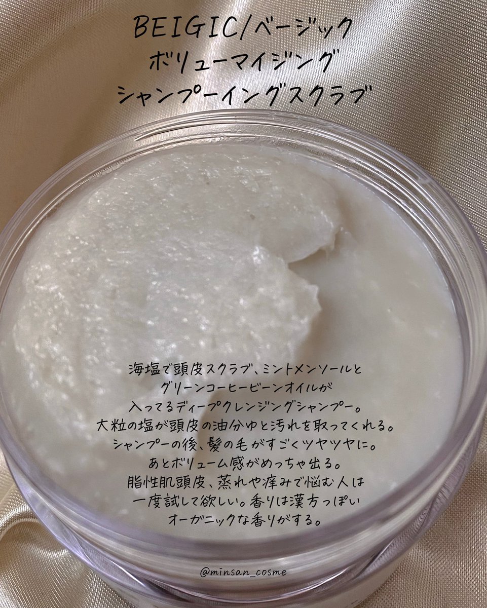 Minさん 韓国コスメとファッションの話 韓国コスメbeigic ベージックのボリューマイジングシャンプーイングスクラブ 髪の毛や油分が多い脂性肌頭皮 蒸れや痒みで悩む人は試して欲しいスクラブケアシャンプー ヴィーガン 爽快感高め 頭皮さらさら 髪に Minさん 韓国コスメとファッションの話 韓国コスメbeigic ベージックのボリューマイジングシャンプーイングスクラブ 髪の毛や油分が多い脂性肌頭皮 蒸れや痒みで悩む人は試して欲しいスクラブケアシャンプー ヴィーガン 爽快感高め 頭皮さらさら 髪に