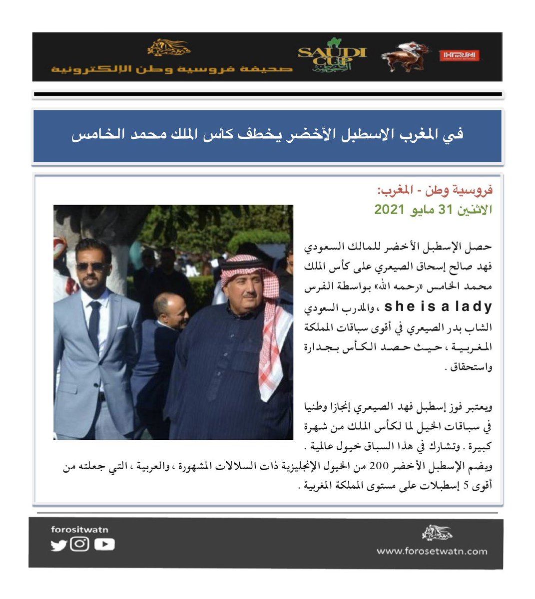 فروسية وطن tweet media