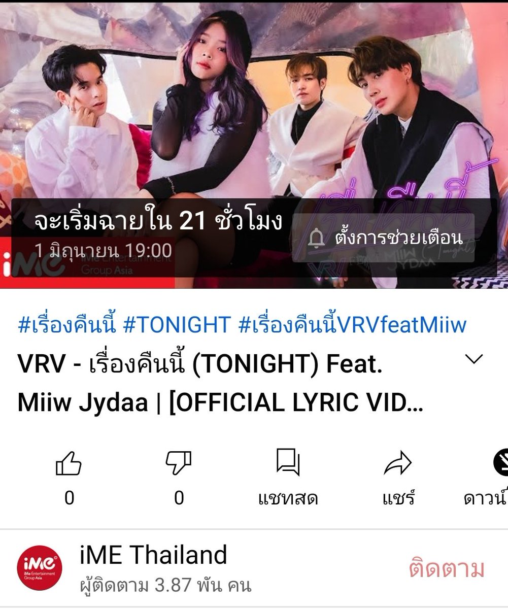 VRVofficialTW's tweet photo. กดติดตามกันไว้ได้เลย แล้วพรุ่งนี้มาหาคำตอบกันว่า เรื่องคืนนี้ของ VRV และ Miiw Jydaa จะมีอะไรเกิดขึ้นบ้าง...
'เรื่องคืนนี้(TONIGHT)'
VRV Feat. Miiw Jydaa
01.06.2021 | 7PM
Youtube: iMeThailand
#VRV_COMEBACK
#VRV_เรื่องคืนนี้
#VRVfeatMiiwJydaa
#iMeThailand https://t.co/0T1pWJ8dkz