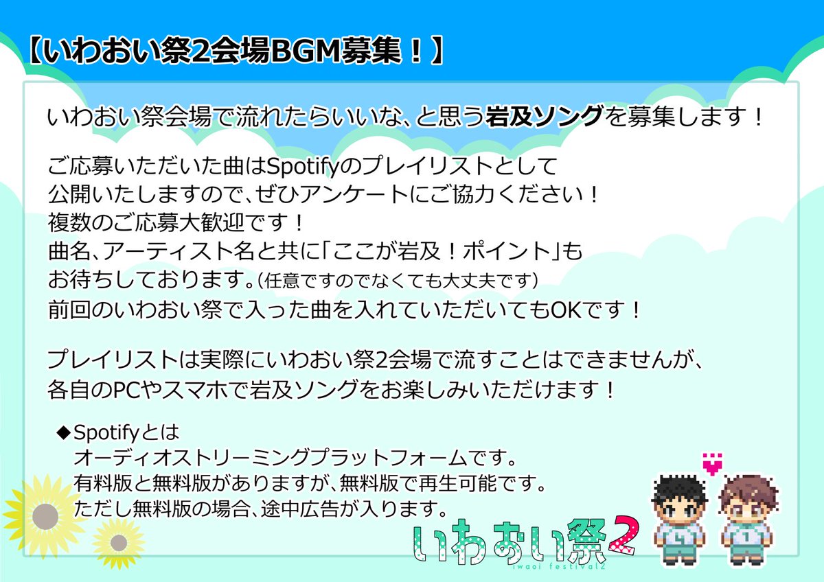 岩及webオンリーいわおい祭2 Iwaoifes Twitter