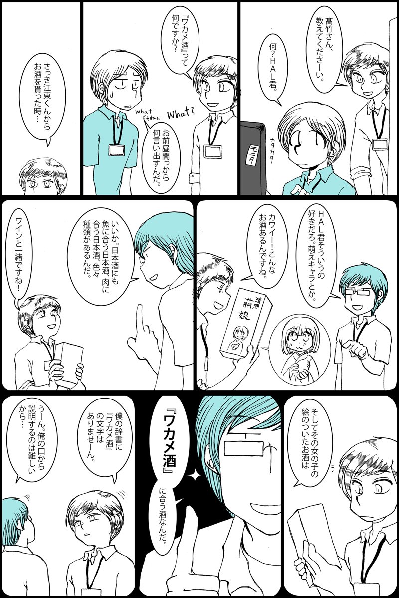 Twoucan 日本酒 の注目ツイート イラスト マンガ コスプレ モデル