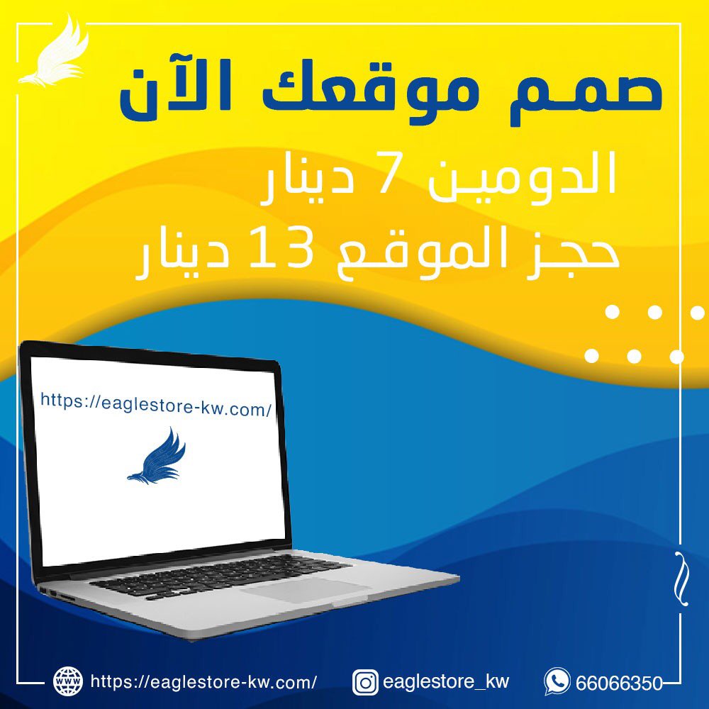 eaglestore_com's tweet photo. إيجل ستور للدعاية والإعلان والتسويق الإلكتروني (freelance work)
تصميم عروض – تصميم مواقع إلكترونية- سبونسر – إدارة سوشال ميديا
مزيدا من المعلومات على موقعنا الإلكتروني :
https://t.co/iXJtqHOLuc
للتواصل / 66066350 https://t.co/NHXdftZBCj