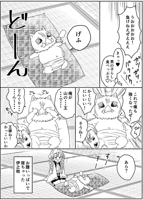 伊之助がまたお祝いに来ました～再掲ですが、みつりちゃんおめでとう✾!!(2/2)#甘露寺蜜璃誕生祭2021 #甘露寺蜜璃生誕祭2021 