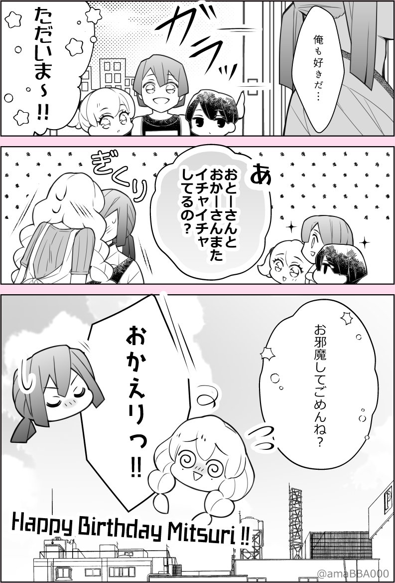 定食屋おばみつ 琥珀婚(2/2)

※捏造子供注意

#甘露寺蜜璃誕生祭2021
#甘露寺蜜璃生誕祭2021 