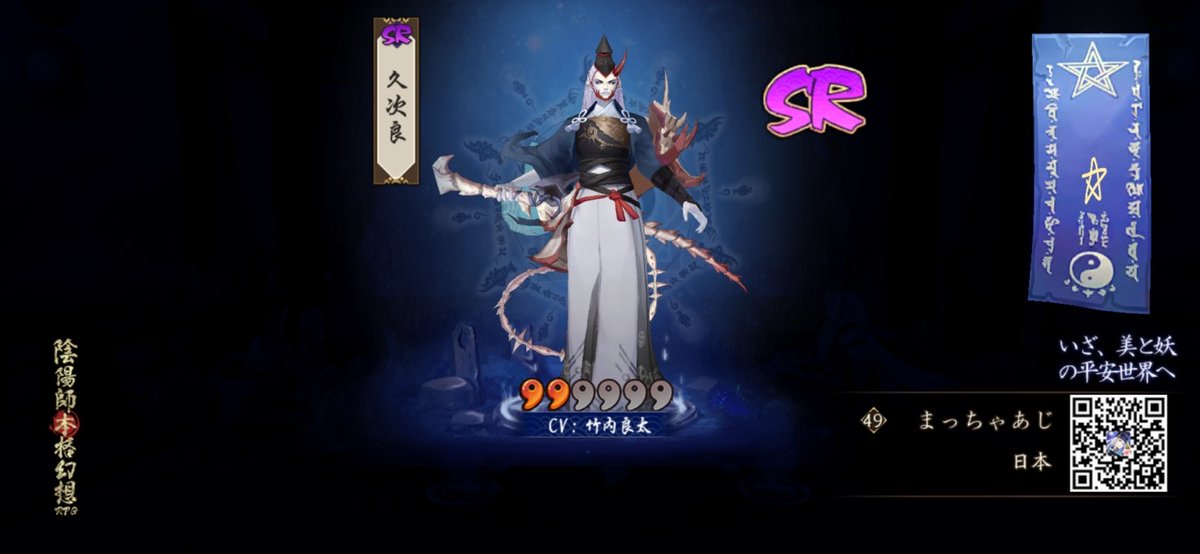 我が式神録へようこそ、久次良！