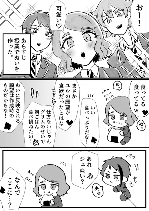 ほのぼの系ぬい漫画ですお題「願望」遅刻参加失礼します。付き合っていないジェイ監 #twstプラス #女監督生受け版ワンドロワンライ 