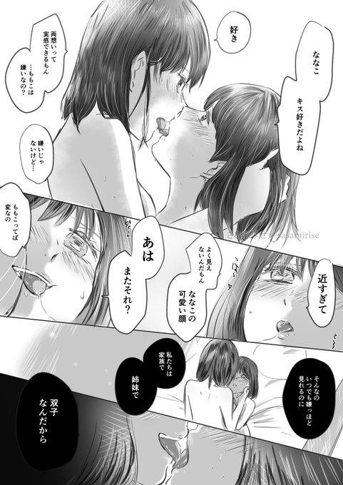 姉妹百合 を含むマンガ一覧 ツイコミ 仮