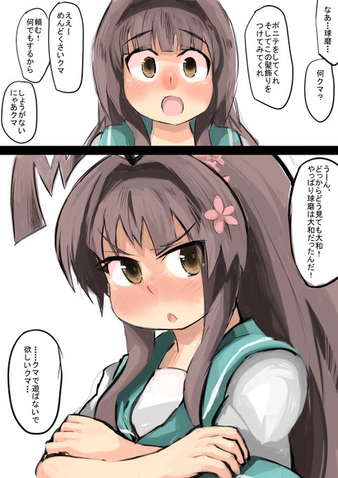 軽巡洋艦球磨可愛いのでなでなでしよう 