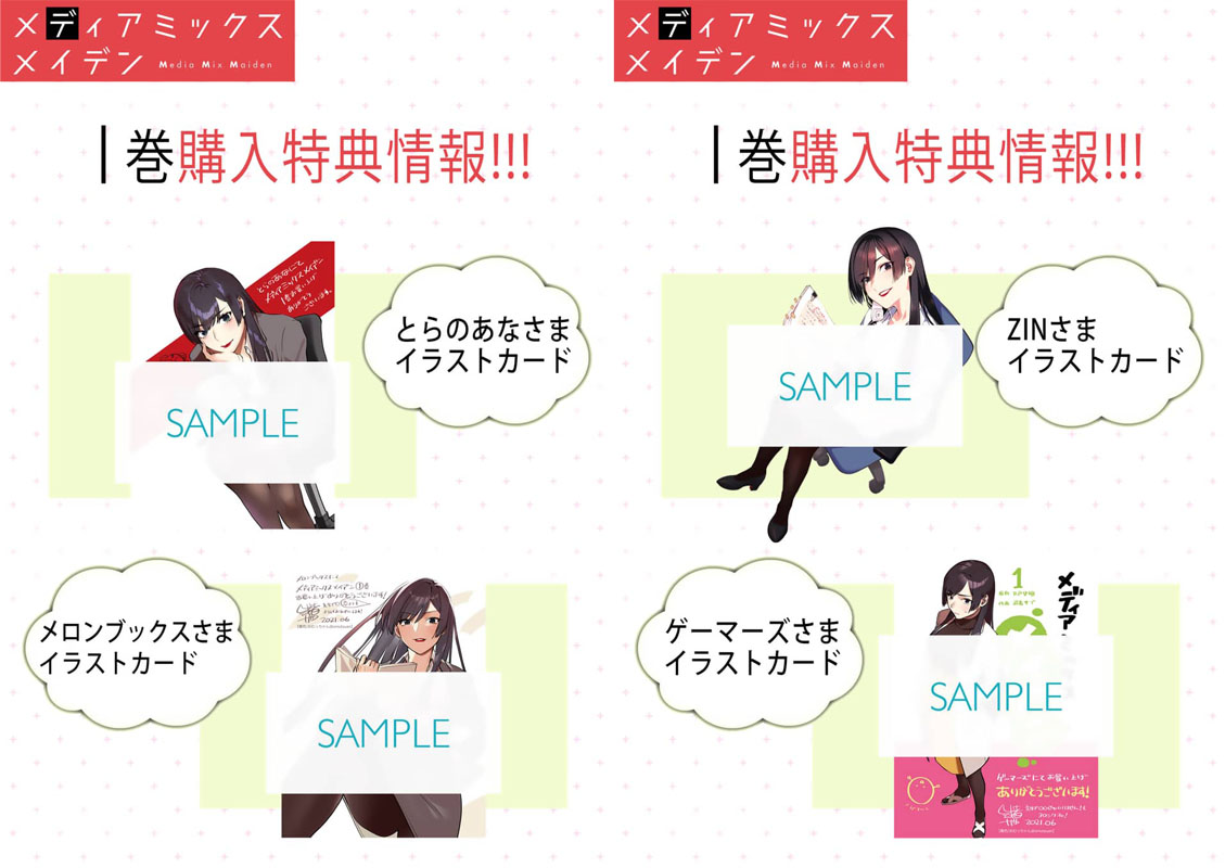 ♦️メディアミックスメイデン(1) ≫https://t.co/gyOTU3zpe6
💮先生で○○しちゃいけません(4)
≫https://t.co/LElyJ6NFGu
どっちも働くお姉さんだよ!
2冊一緒に買って楽しんでもらえたら嬉しいです!
特典イラスト彩色/おむっちゃん(@omutyuan)