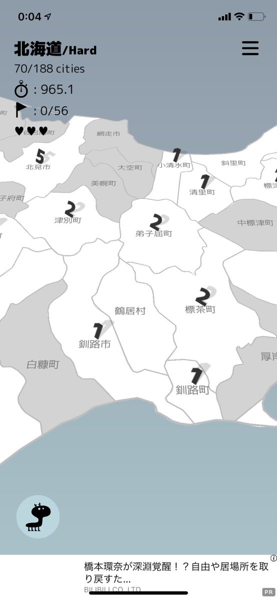 北海道には「釧路市」と「釧路町」がある(今日の学び)
#白地図マインスイーパ 