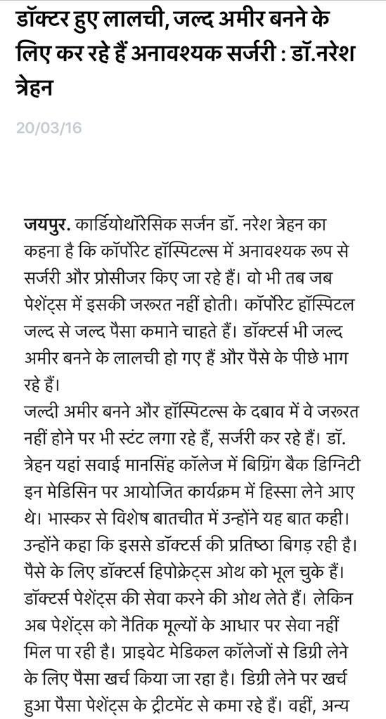 Ach_Balkrishna's tweet photo. जो बड़े होते हैं वे ही विशाल हृदय होते हैं, लोगों को सत्य और तथ्यों से अवगत करा सकते हैं। सत्य कथन के लिए हम कृतज्ञ हैं आदरणीय डॉक्टर #नरेश_त्रेहन जी के @medanta (समाचार आभार- दैनिक भास्कर @DainikBhaskar ) https://t.co/jZuyguqC7Q