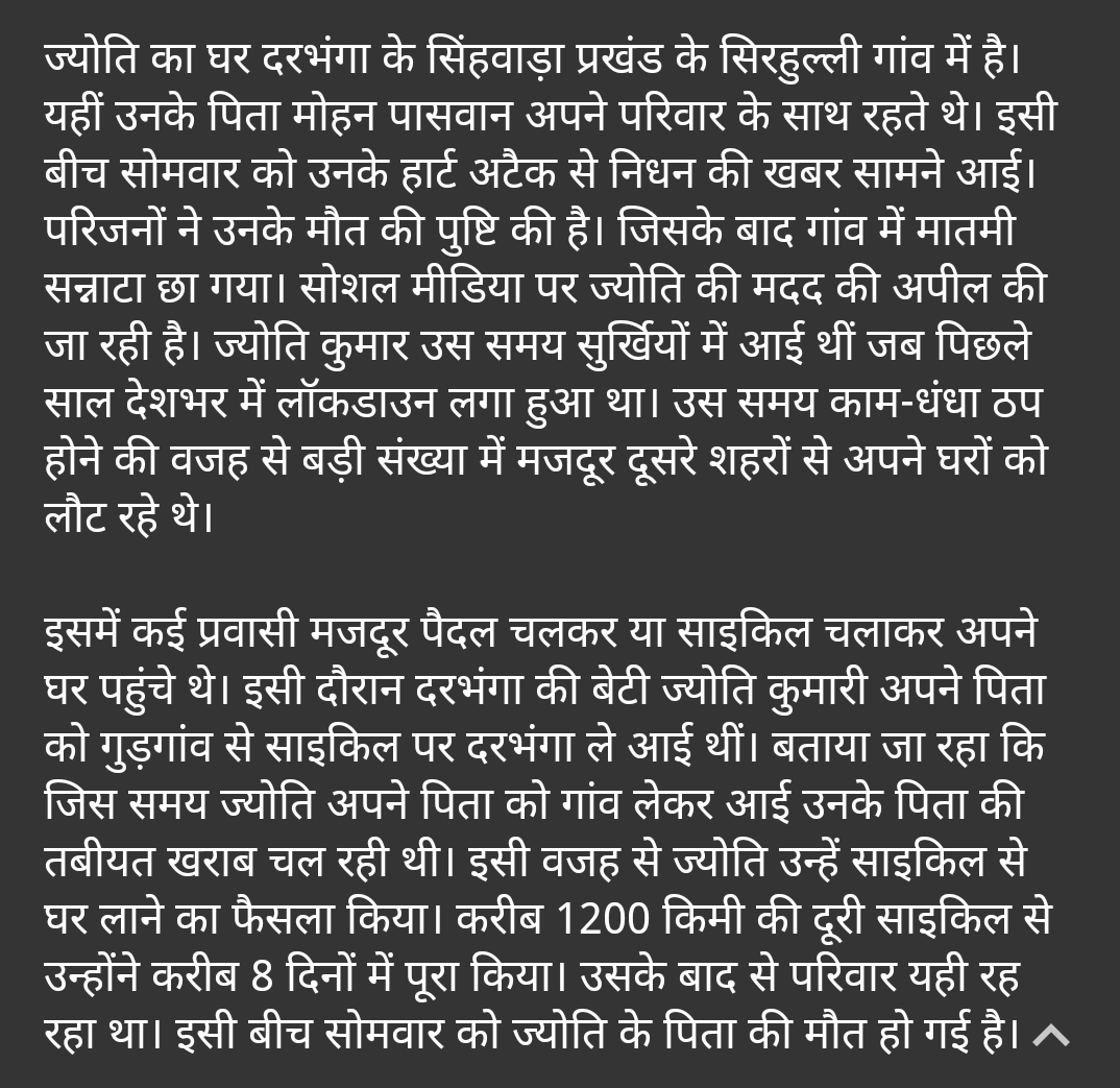 DharmPa22312474's tweet photo. ये वही ज्योति कुमारी जो पिछले साल पुरे भारत सहित दुनिआ की नजरों मे आ गई थीं।
लेकिन आज उनकी दुनिआ उजड़ गई है।
#Helpjyoti
@DrKumarVishwas
@narendramodi
@NitishKumar
सर अभी ज्योति को मदद की सबसे ज्यादा जरूरत है, अगर आप चाहे तो उस बच्ची सहित परिवार का जीवन सवर सकता है। https://t.co/GRjVl6cXCR