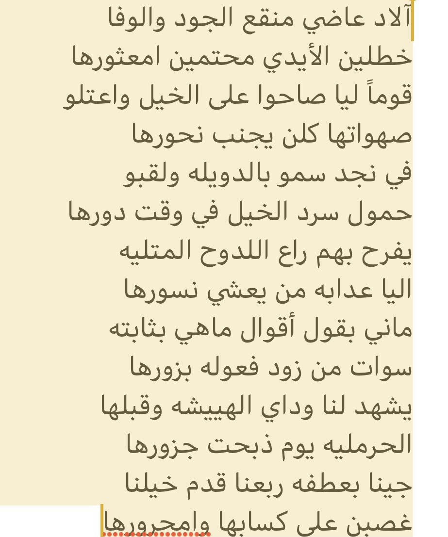 الشاعر ناصر بن نهار القاضي يفتخر بقومه ويذكر  مناخ الهييشة والحرملية .