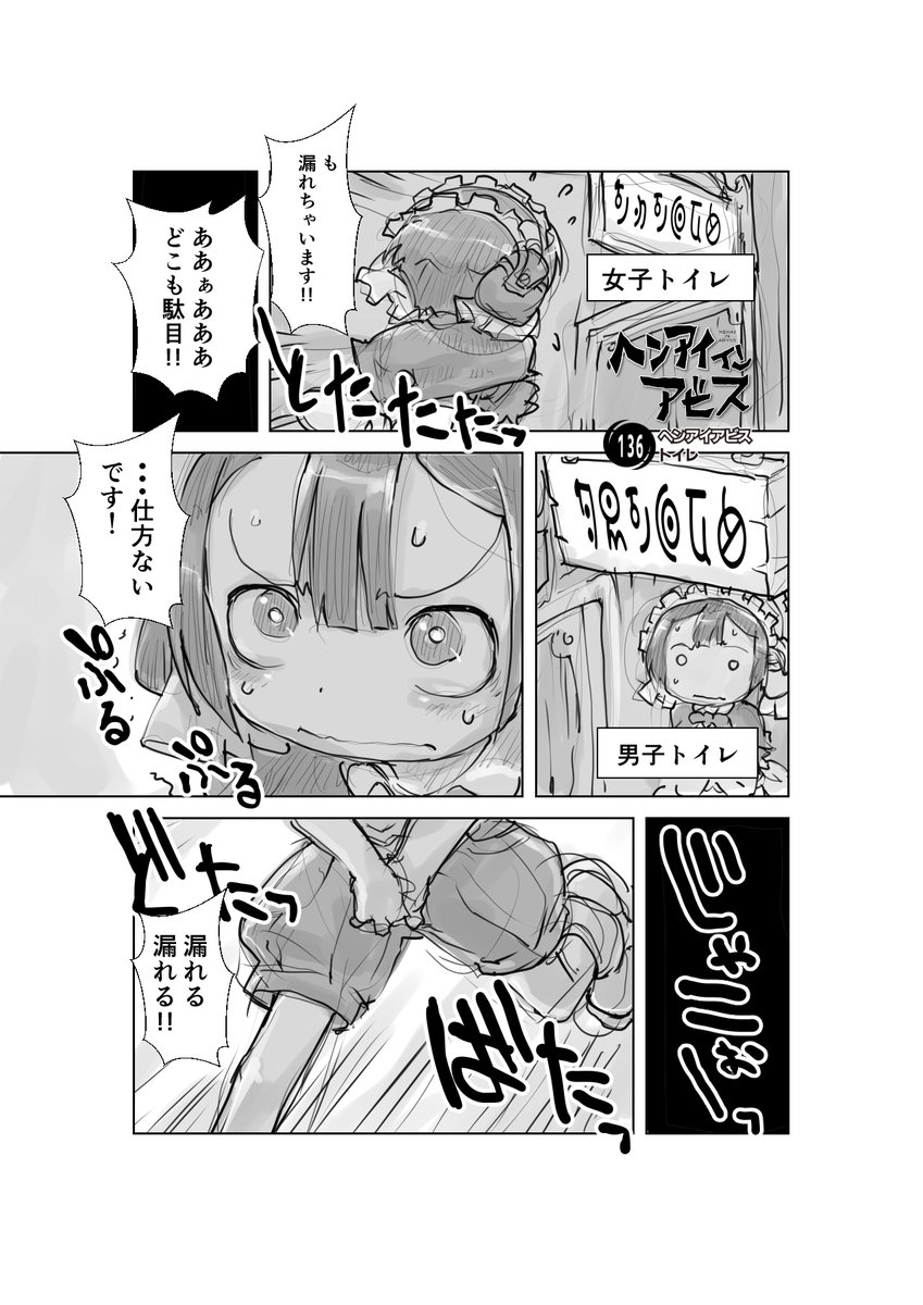 偏愛メイドイン妄想アビス漫画136
「トイレ」

#メイドインアビス #miabyss #マルルク #ナット 