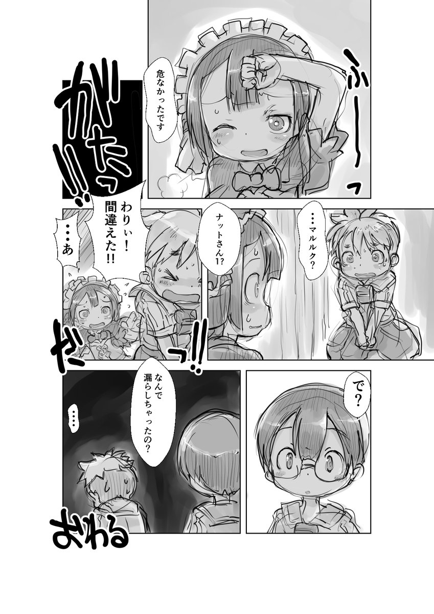 偏愛メイドイン妄想アビス漫画136
「トイレ」

#メイドインアビス #miabyss #マルルク #ナット 