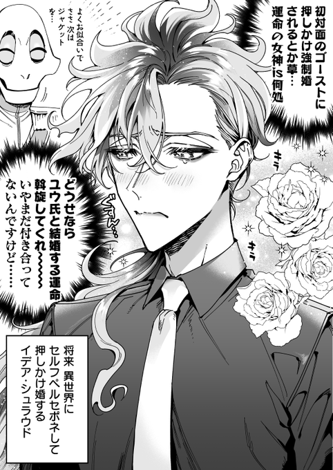 ゴスマリの監イデ 〜2021〜 が始まる…(監♂←💀)
#twstプラスB
#twstプラスB攻 