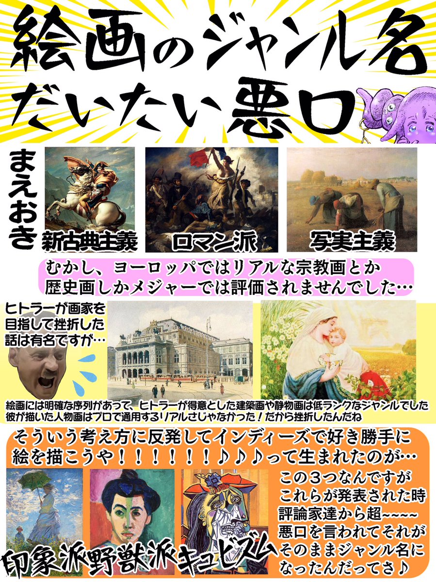 わかりやすい 絵画のジャンル名はだいたい悪口から命名されているという話 ただの印象やないか 評論家から ピカソ終わったな Togetter わかりやすい 絵画のジャンル名はだいたい悪口から命名されているという話 ただの印象やないか 評論家から ピカソ終わったな Togetter